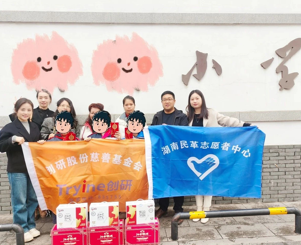 创研股份公益中心联合湖南民革志愿者中心开展春节走访慰问活动